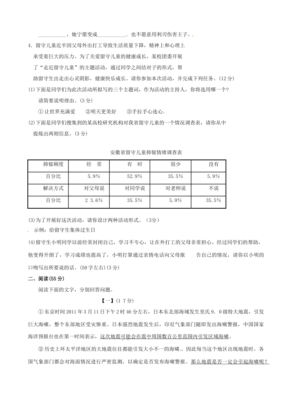 安徽省安庆市九年级语文第一次模拟考试试卷_第2页
