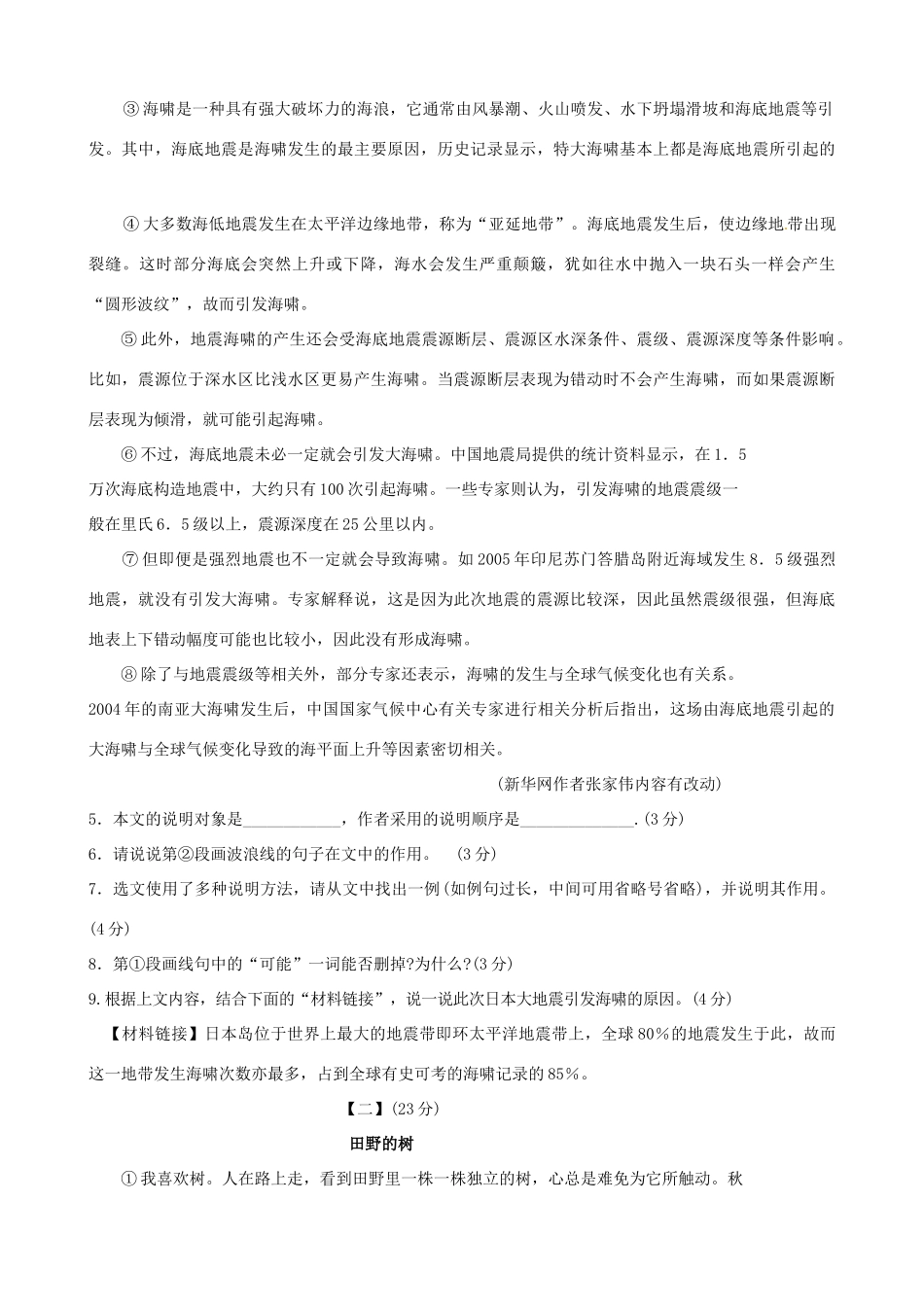 安徽省安庆市九年级语文第一次模拟考试试卷_第3页