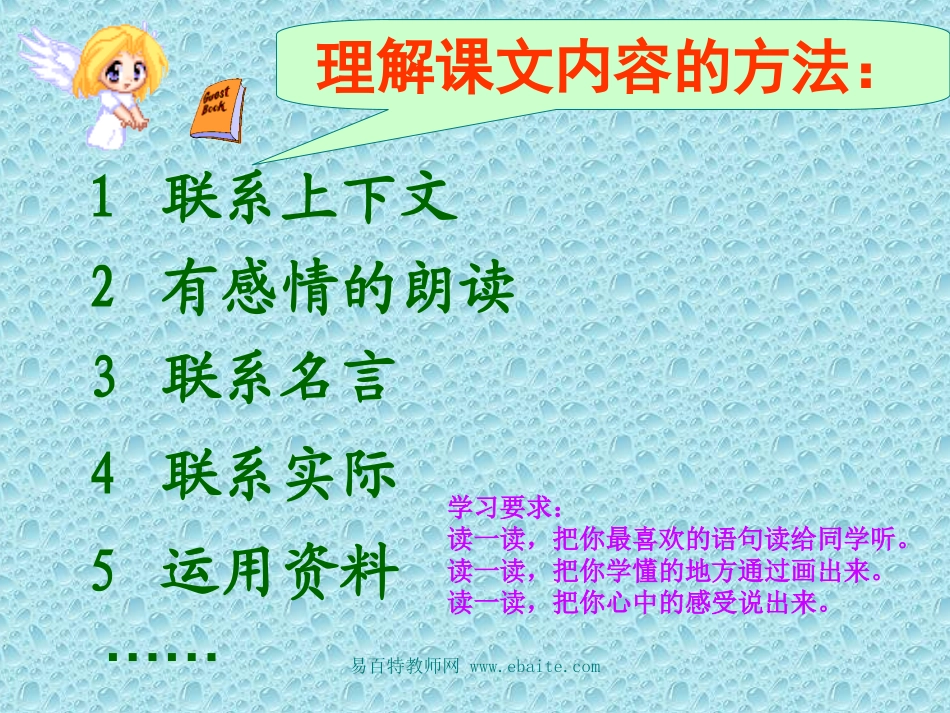 693人教版小学语文五年级上册《通往广场的路不止一条》PPT课件_第3页