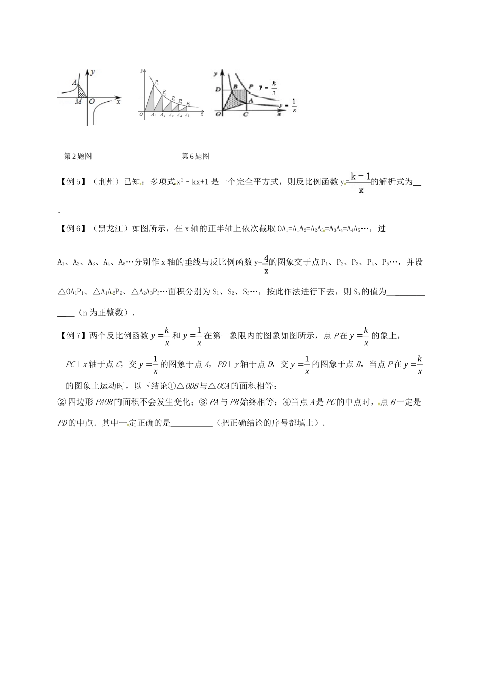 山东省武城县四女寺镇中考数学复习 第14课时 反比例函数试卷_第3页