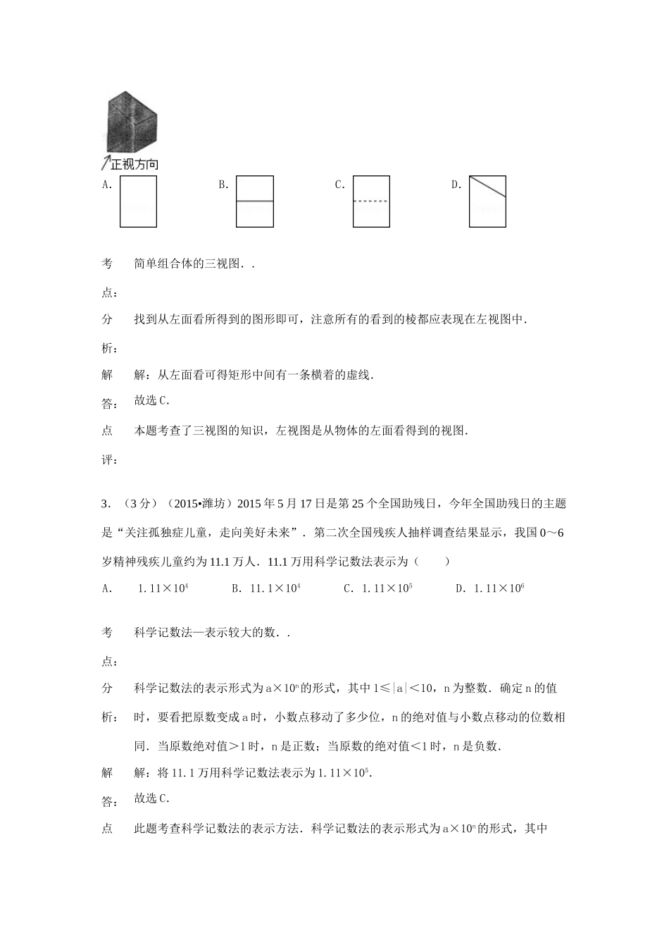 山东省潍坊市中考数学真题试卷试卷(00002)_第2页