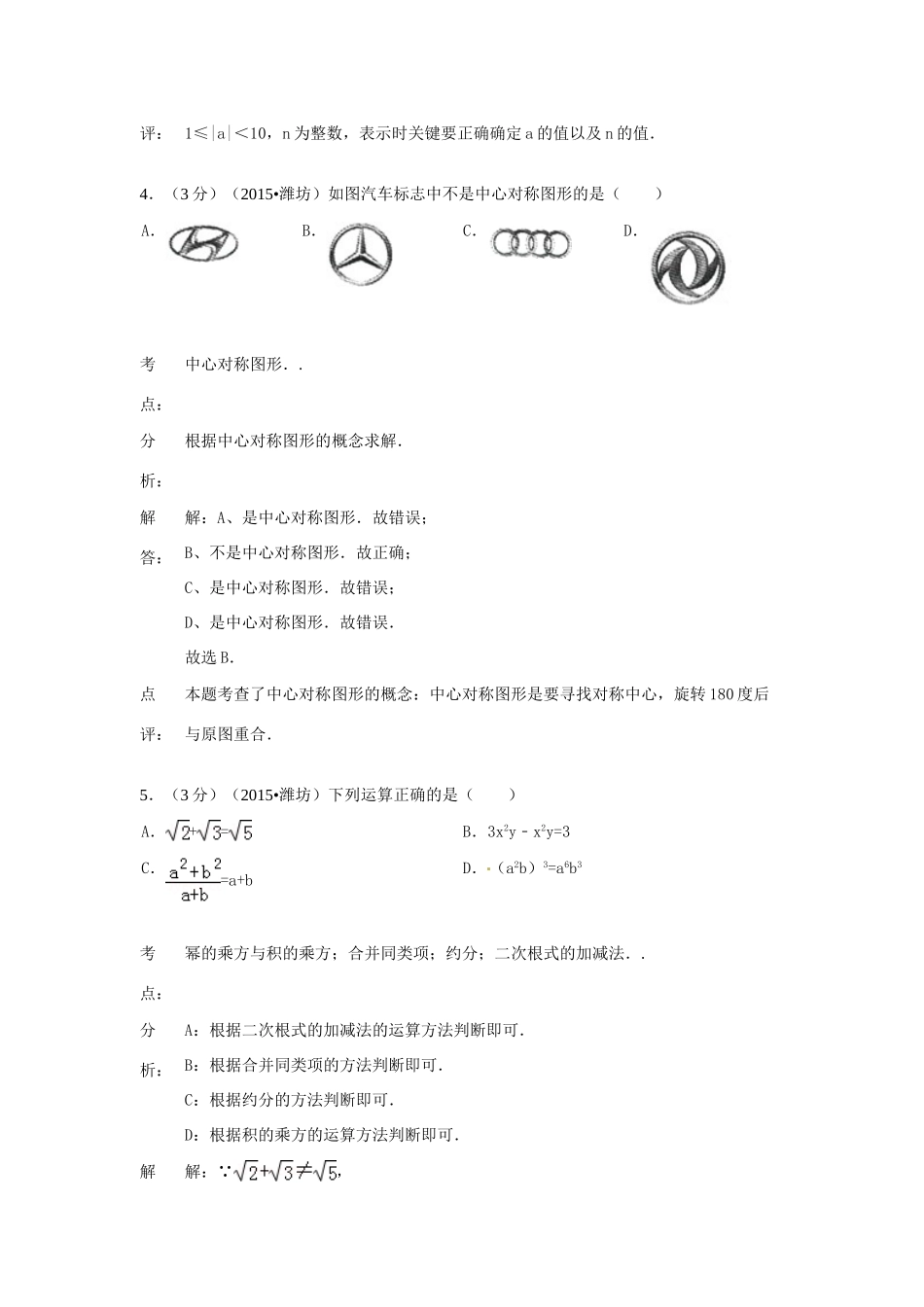 山东省潍坊市中考数学真题试卷试卷(00002)_第3页