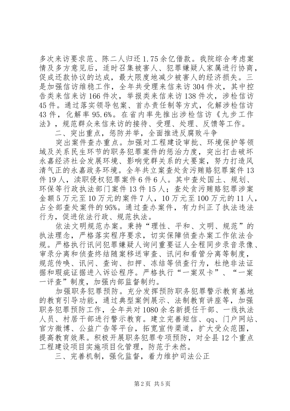 县人民检察院工作总结报告 _第2页