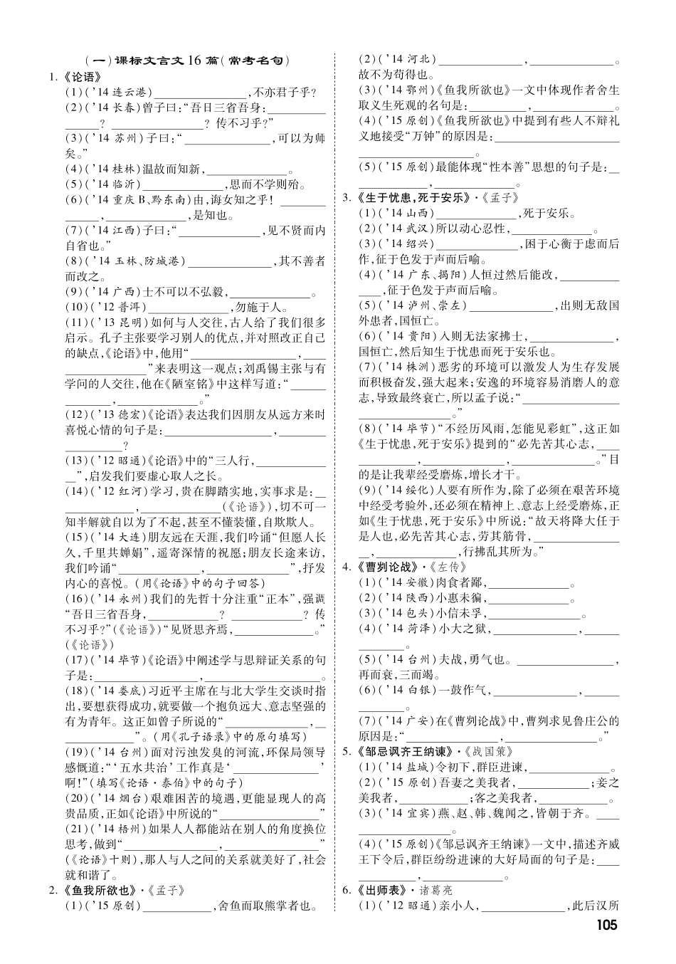 中考语文 热点专题攻略 专题七 云南易考名篇名句分类猜押梳理(pdf)试卷_第2页