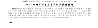 中考语文 热点专题攻略 专题七 云南易考名篇名句分类猜押梳理(pdf)试卷