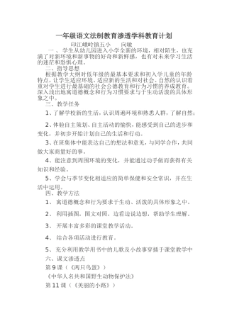 法制教育渗透学科教育计划