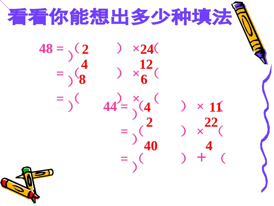 小学数学2011版本小学四年级乘法运算定律的应用练习PPT(陆)_第3页