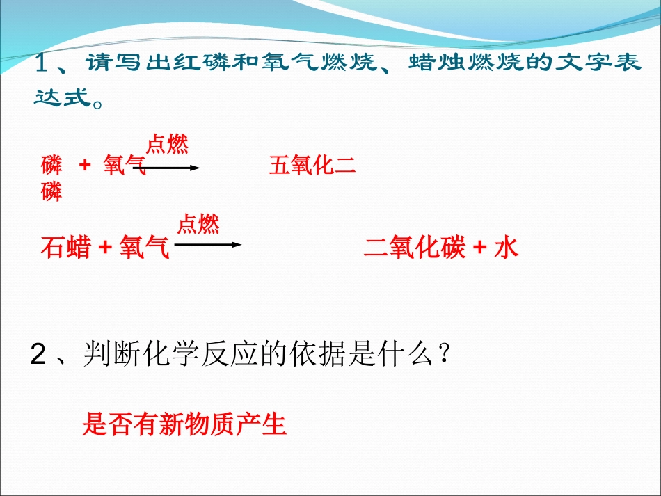 质量守恒定律2_第2页
