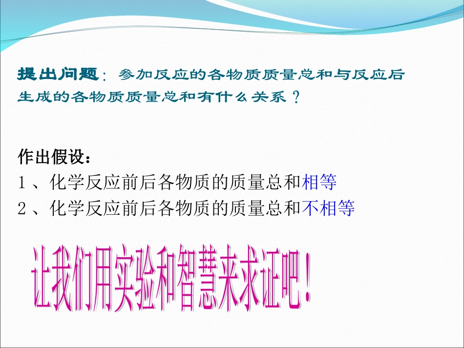 质量守恒定律2_第3页