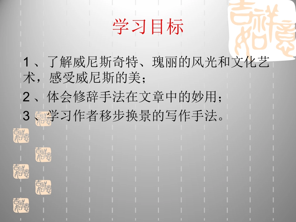 蓝蓝的威尼斯课件_第3页