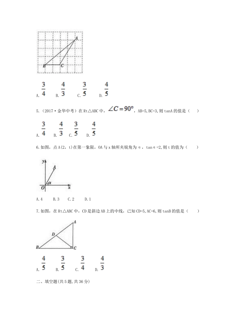 九年级数学下册 281 锐角三角函数 2812(余弦、正切)同步测试(A卷，无答案)(新版)新人教版试卷_第2页