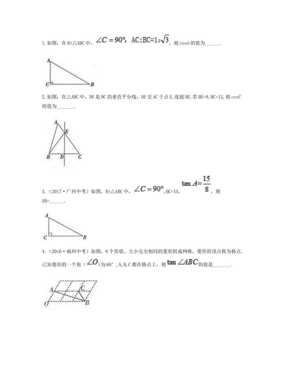 九年级数学下册 281 锐角三角函数 2812(余弦、正切)同步测试(A卷，无答案)(新版)新人教版试卷_第3页