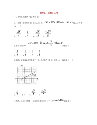 九年级数学下册 281 锐角三角函数 2812(余弦、正切)同步测试(A卷，无答案)(新版)新人教版试卷