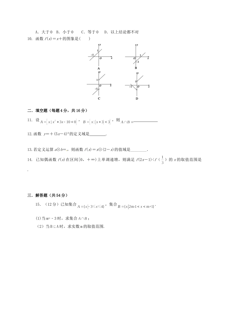 九年级(准高一)数学上学期第二次月考试卷试卷_第2页