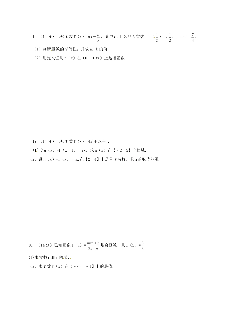 九年级(准高一)数学上学期第二次月考试卷试卷_第3页