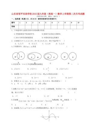 九年级(准高一)数学上学期第二次月考试卷试卷