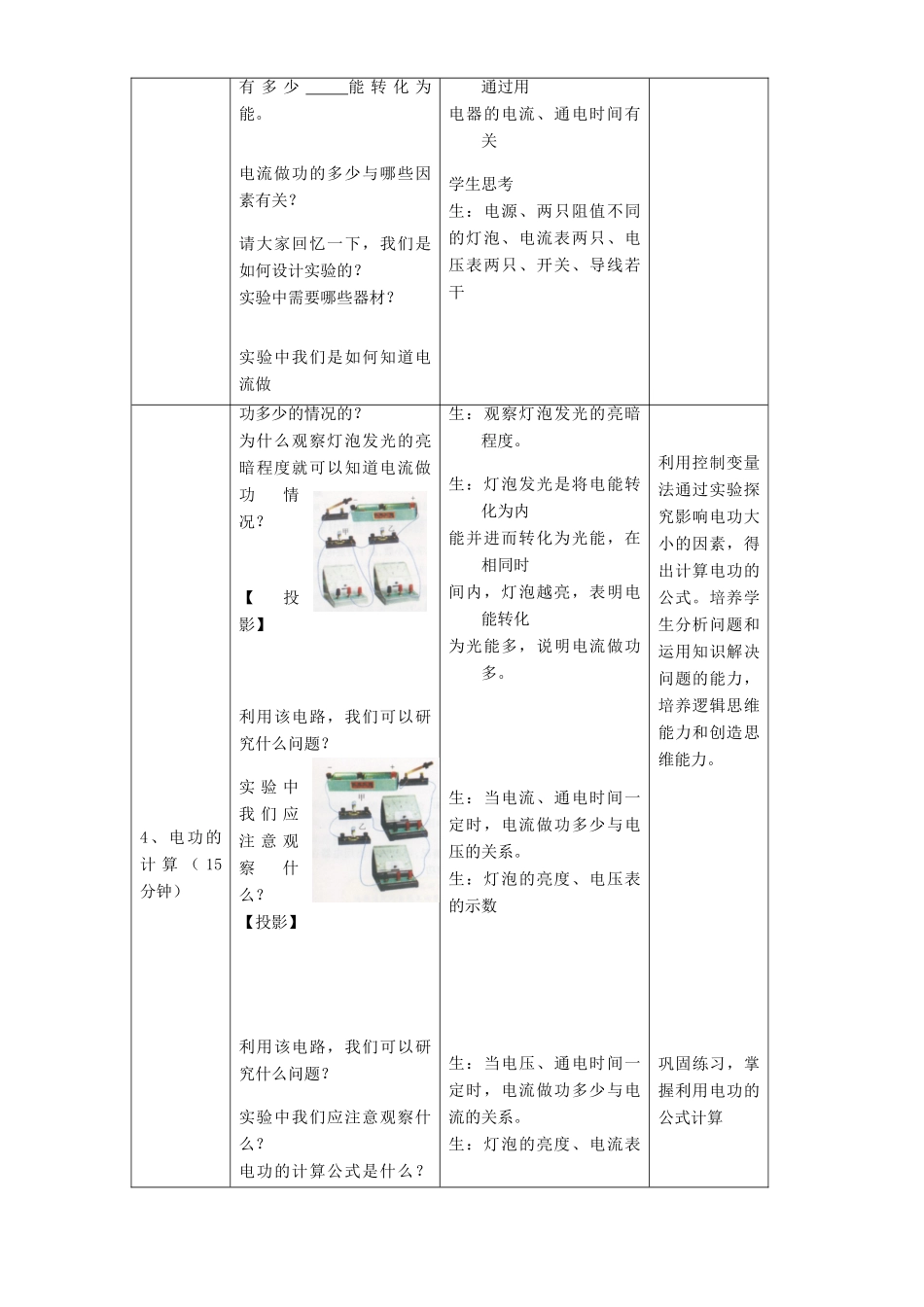 初中物理中考复习电能表与电功 新课标 人教版 试题_第3页