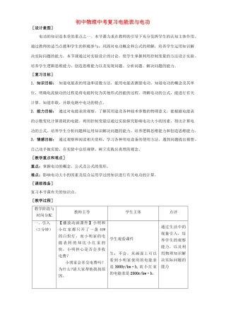 初中物理中考复习电能表与电功 新课标 人教版 试题