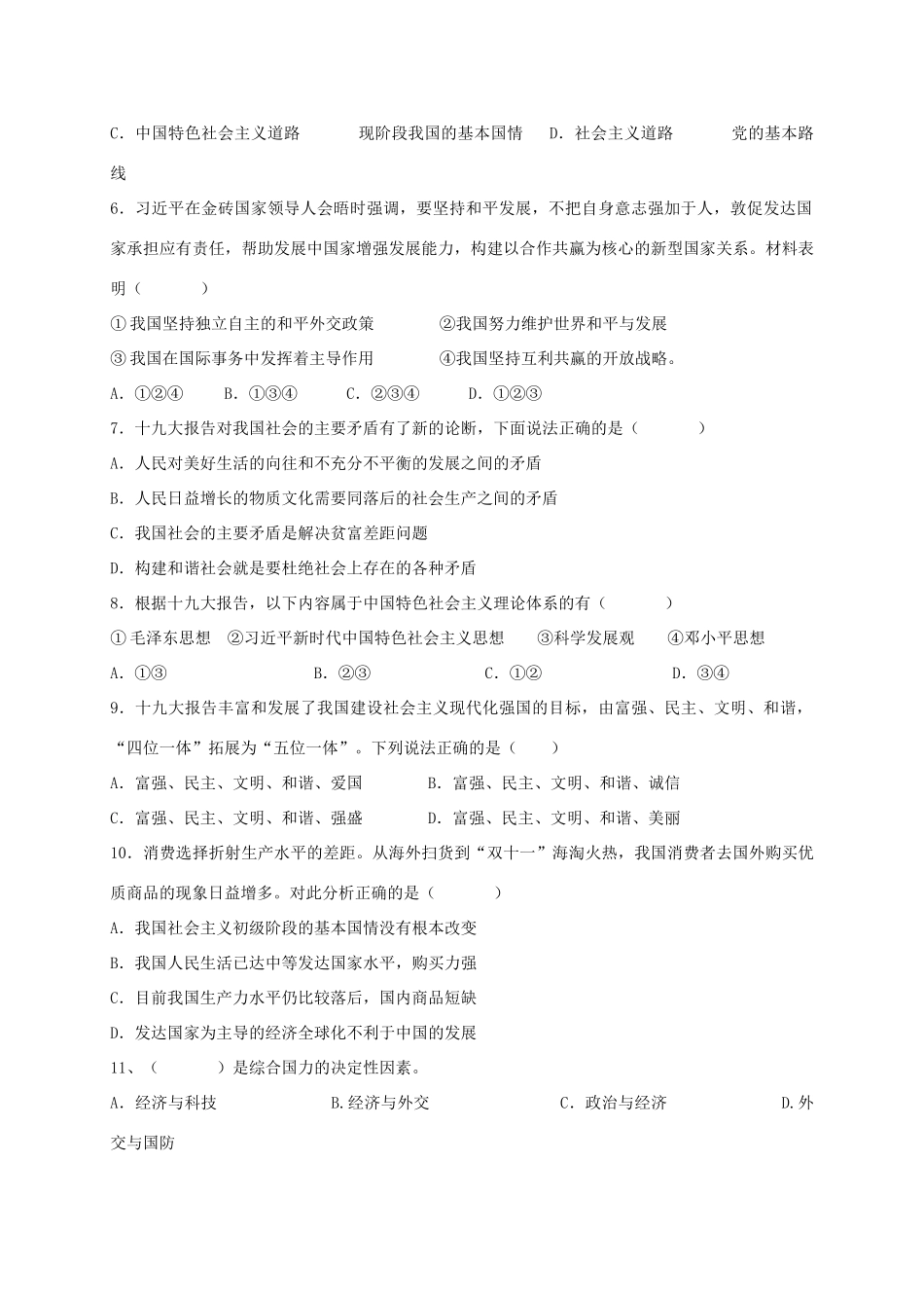 安徽省蚌埠市九年级政治上学期期中试卷_第2页