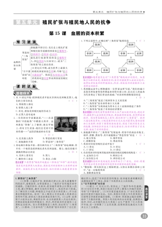九年级历史上册 10分钟掌控课堂 第五单元 殖民扩张与殖民地人民的抗争检测题(pdf) 新人教版试卷