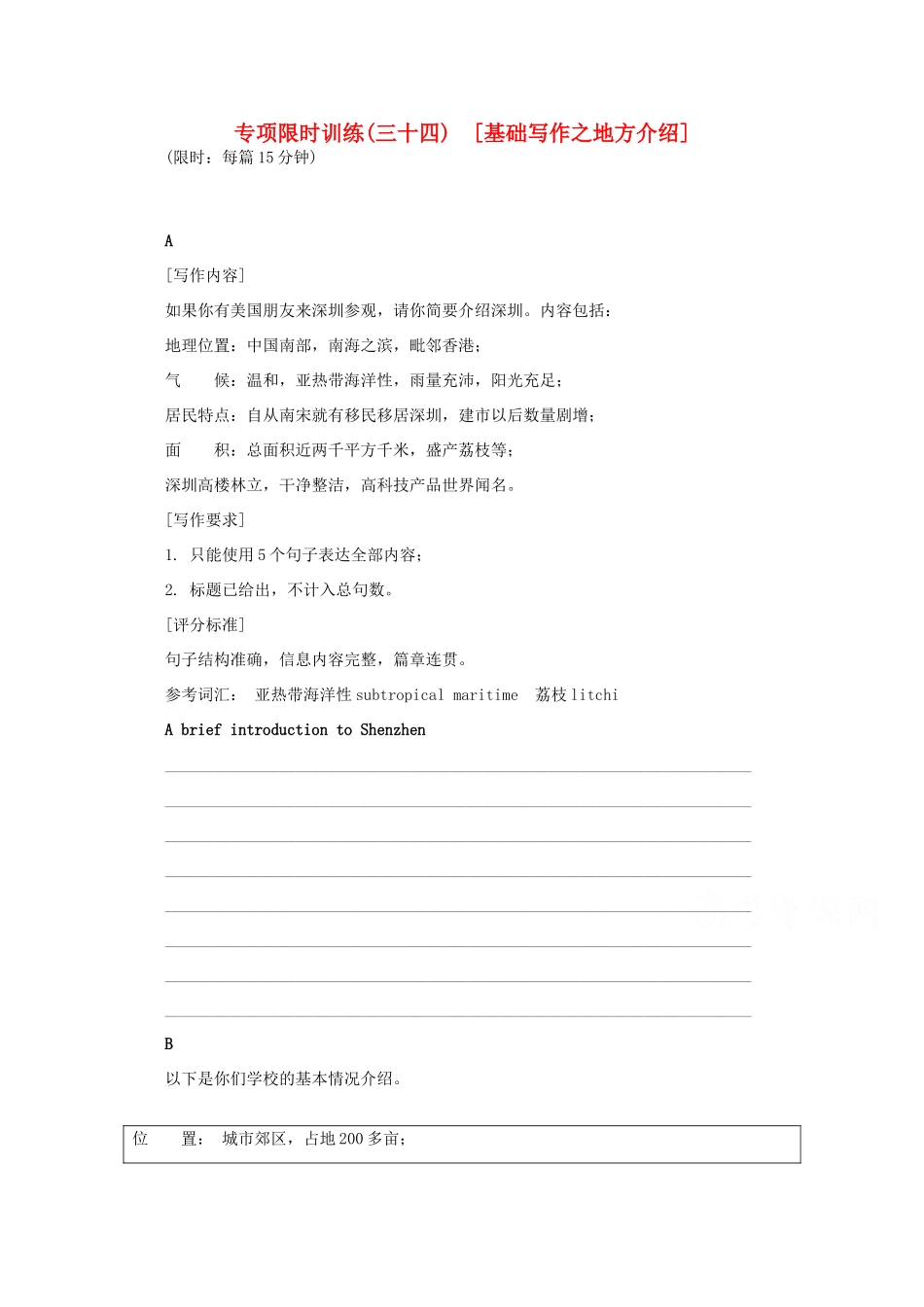 安徽省高考英语二轮小专题复习 落实应用之基础写作之地方介绍 试卷_第1页