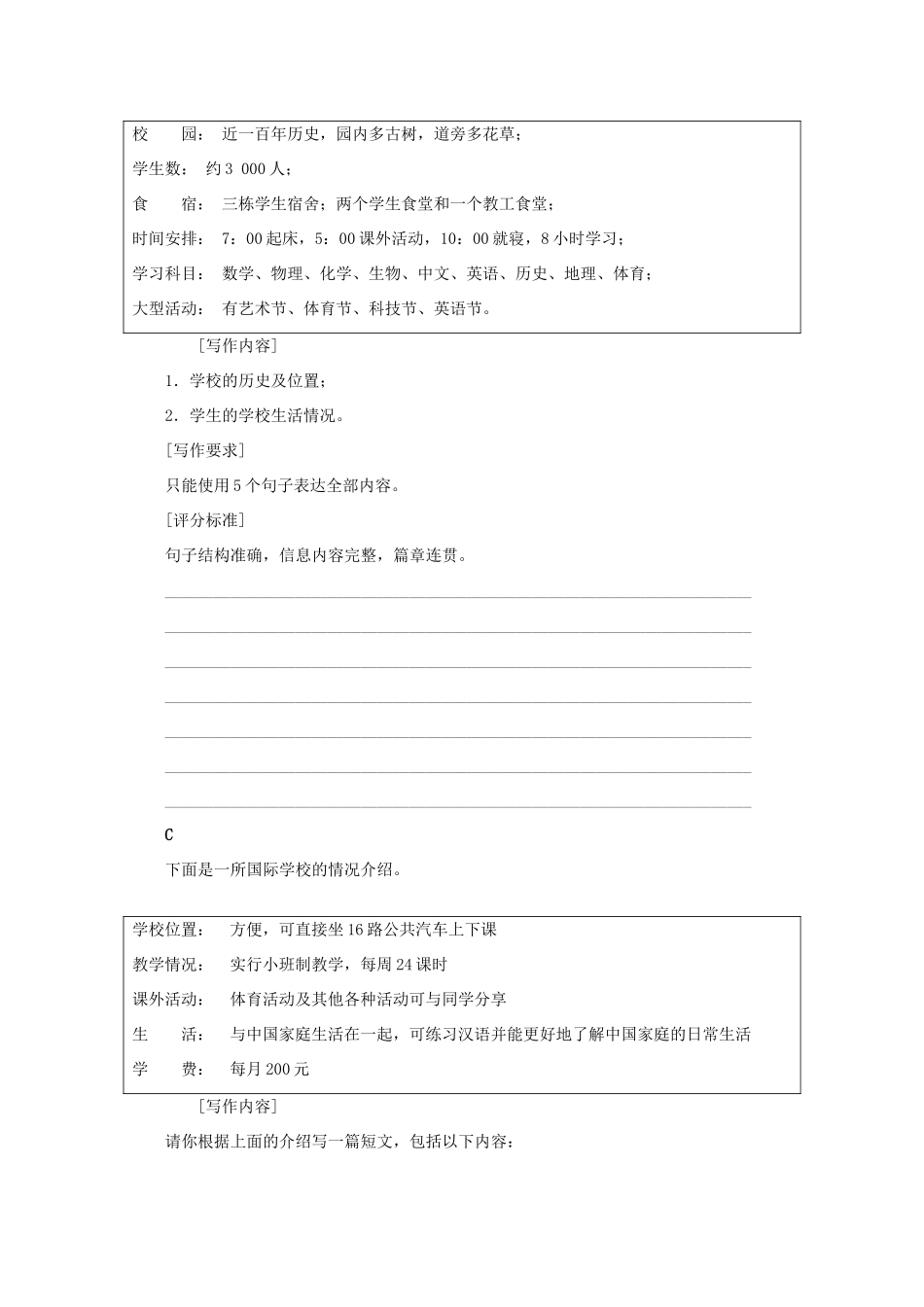 安徽省高考英语二轮小专题复习 落实应用之基础写作之地方介绍 试卷_第2页