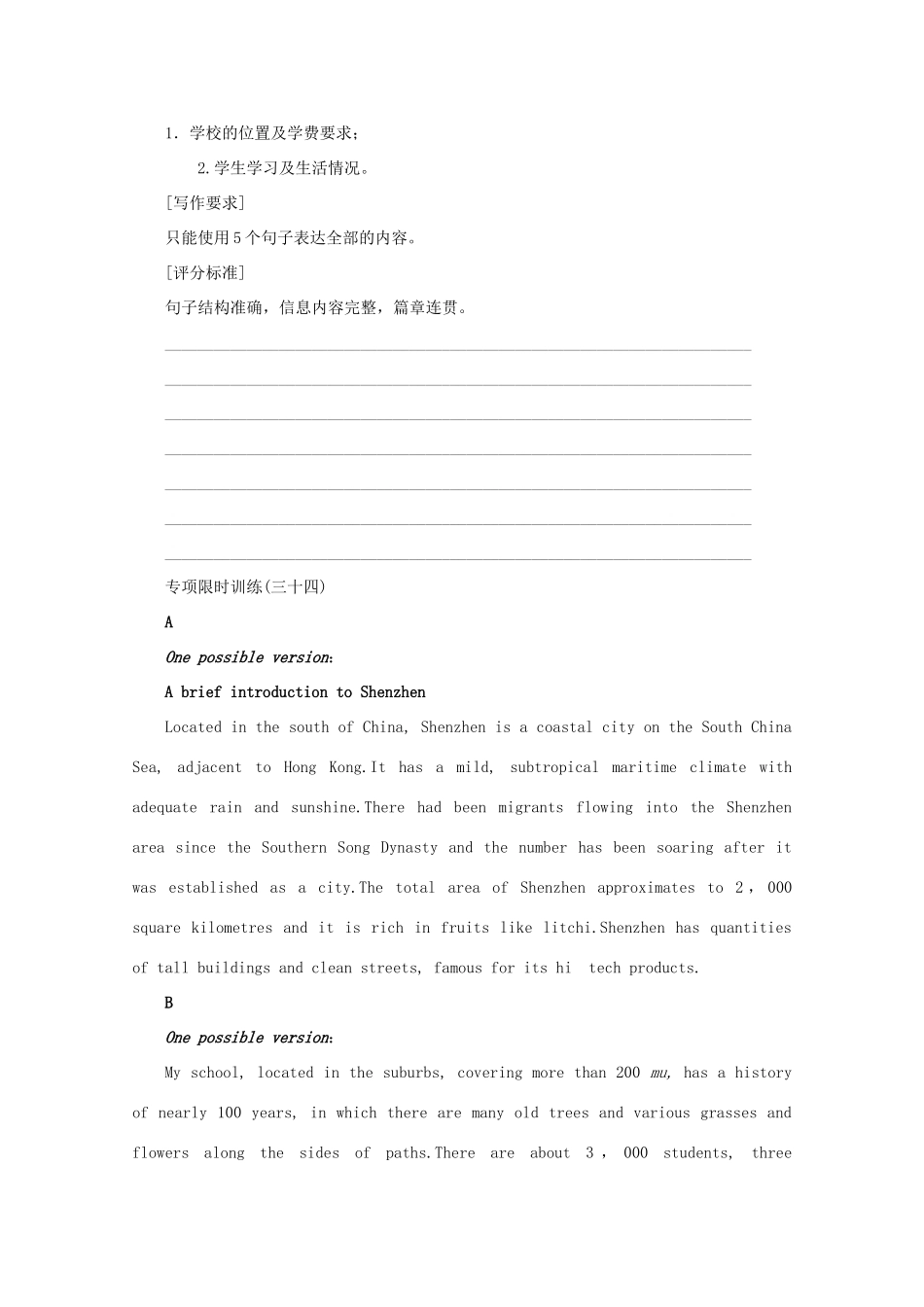 安徽省高考英语二轮小专题复习 落实应用之基础写作之地方介绍 试卷_第3页