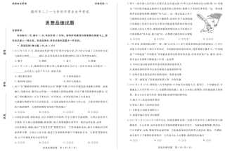 山东省德州市中考思品试卷(pdf)试卷
