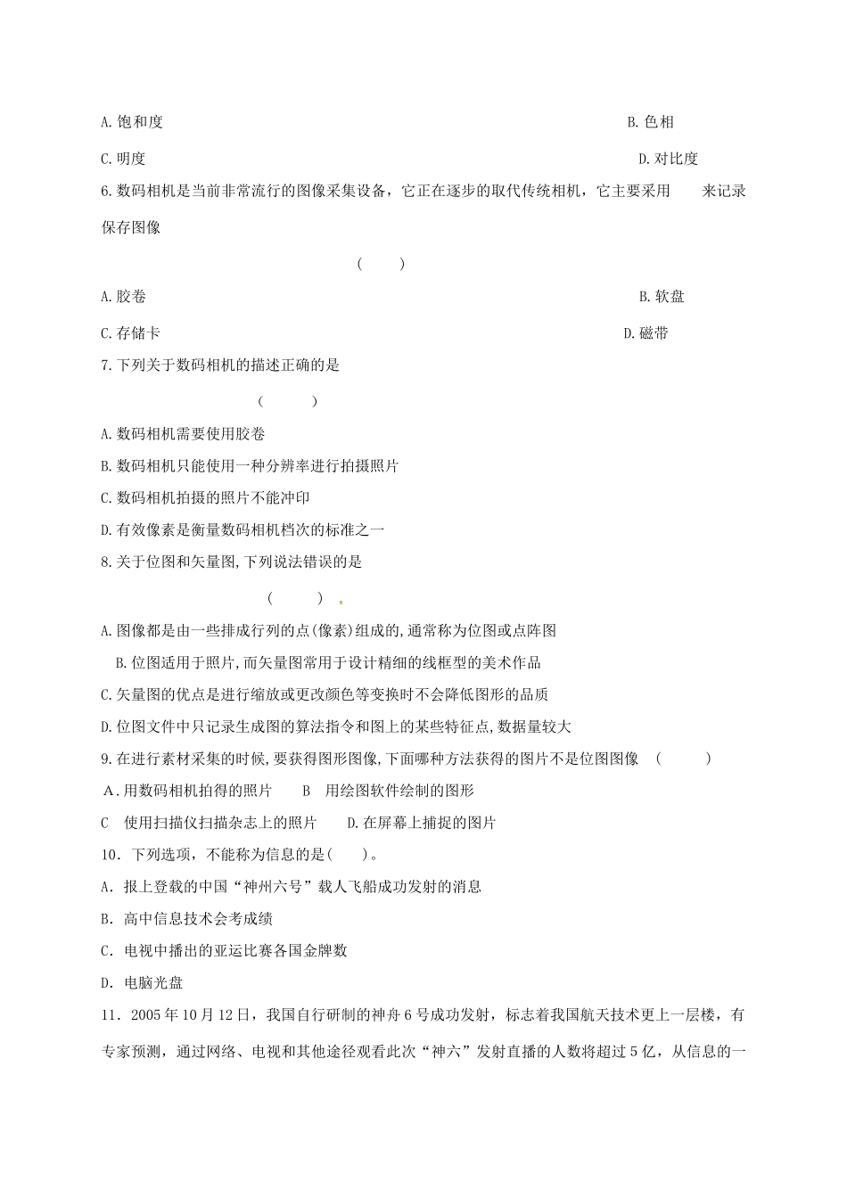 山东省济阳县八年级地理上册 1.1 疆域习题(新版)新人教版试卷_第2页