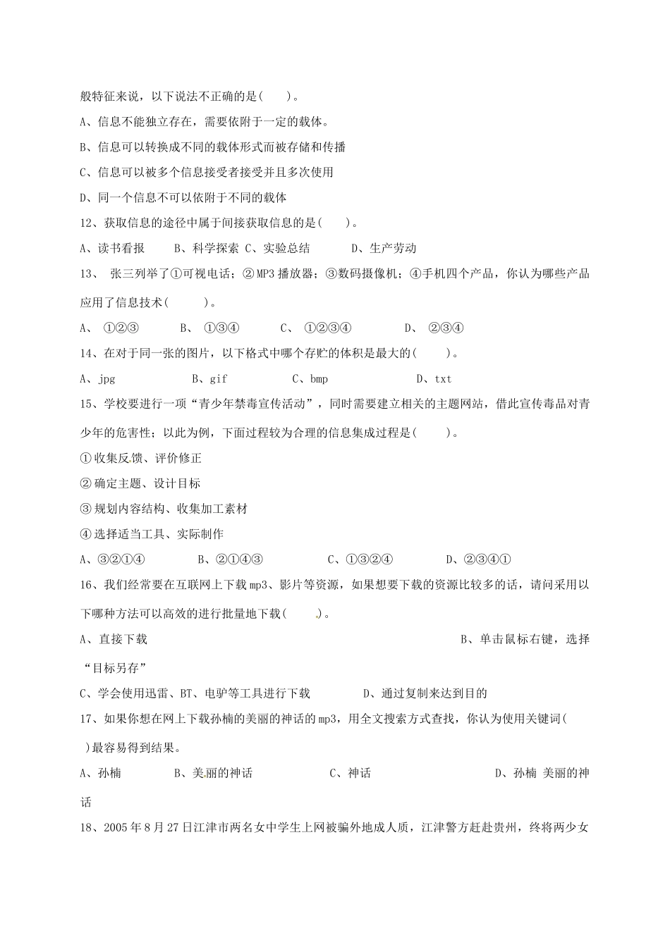 山东省济阳县八年级地理上册 1.1 疆域习题(新版)新人教版试卷_第3页