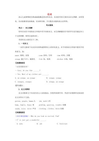 中考英语 九上 专题一 名词 外研版试卷