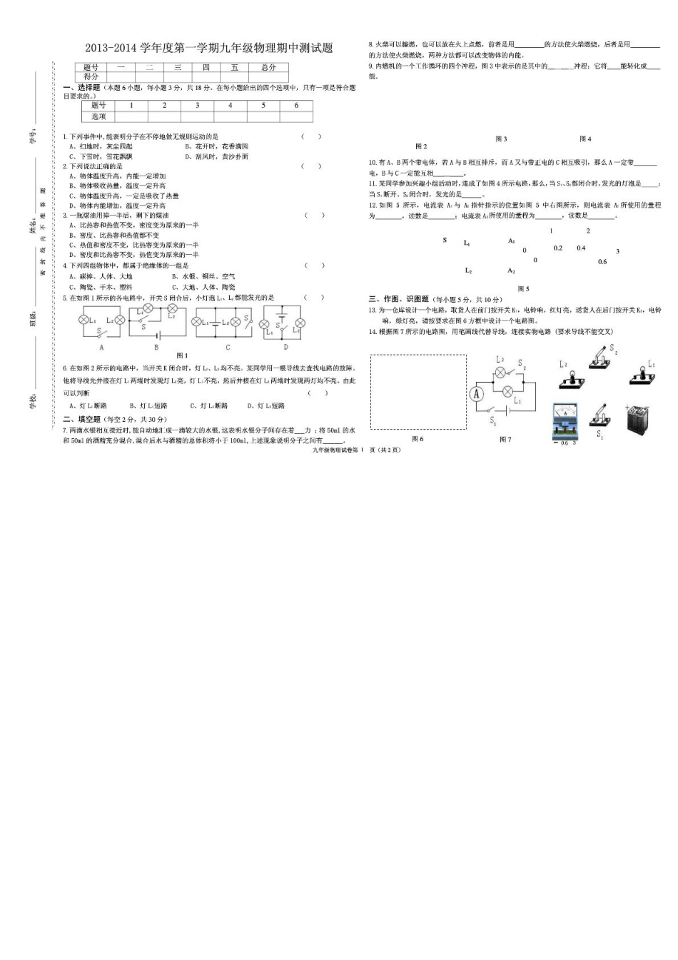 九年级物理上学期期中试卷(pdf) 新人教版试卷(00001)_第1页