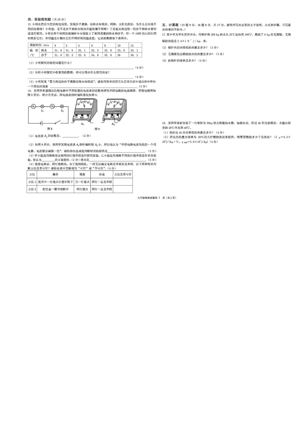 九年级物理上学期期中试卷(pdf) 新人教版试卷(00001)_第2页