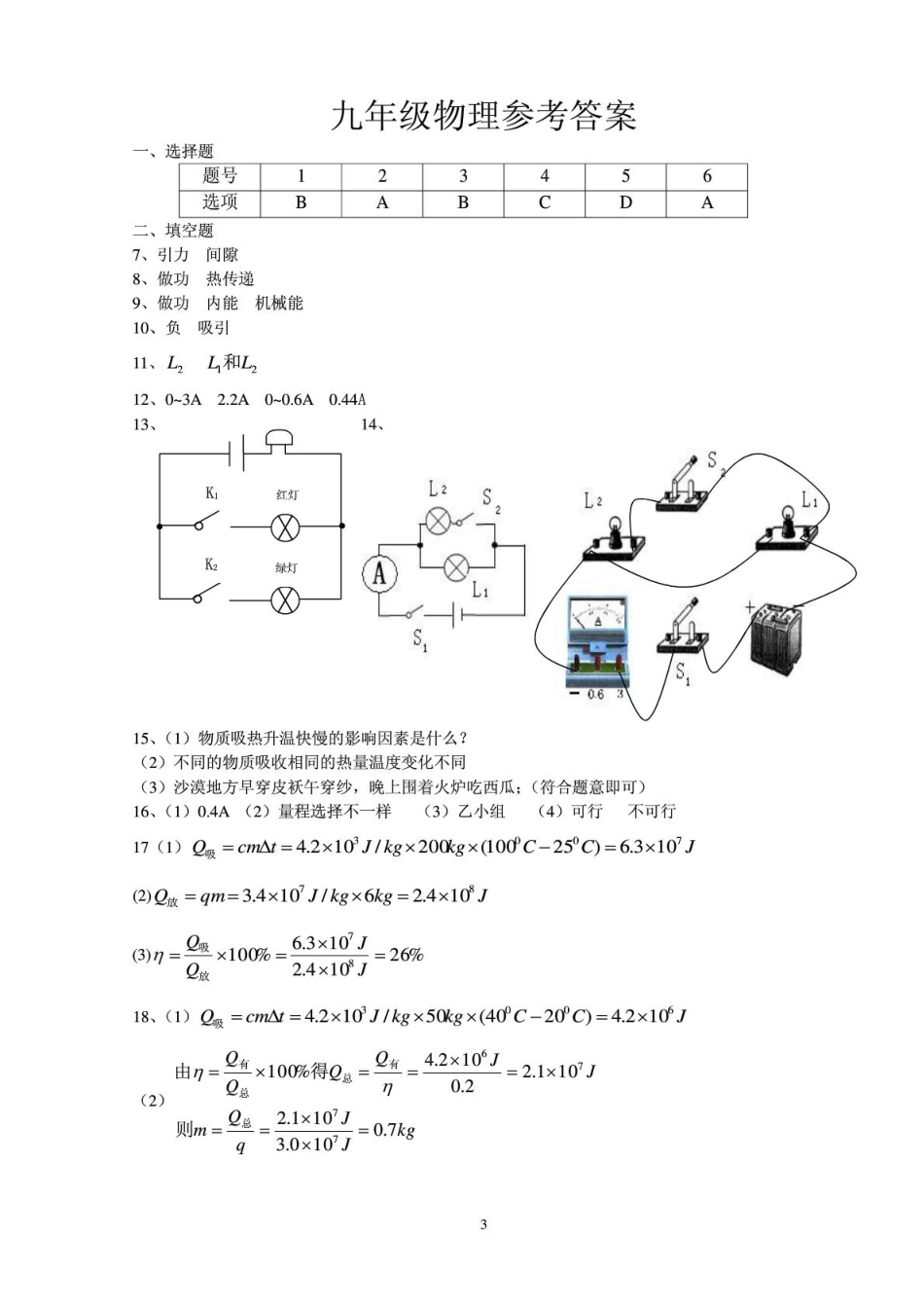 九年级物理上学期期中试卷(pdf) 新人教版试卷(00001)_第3页