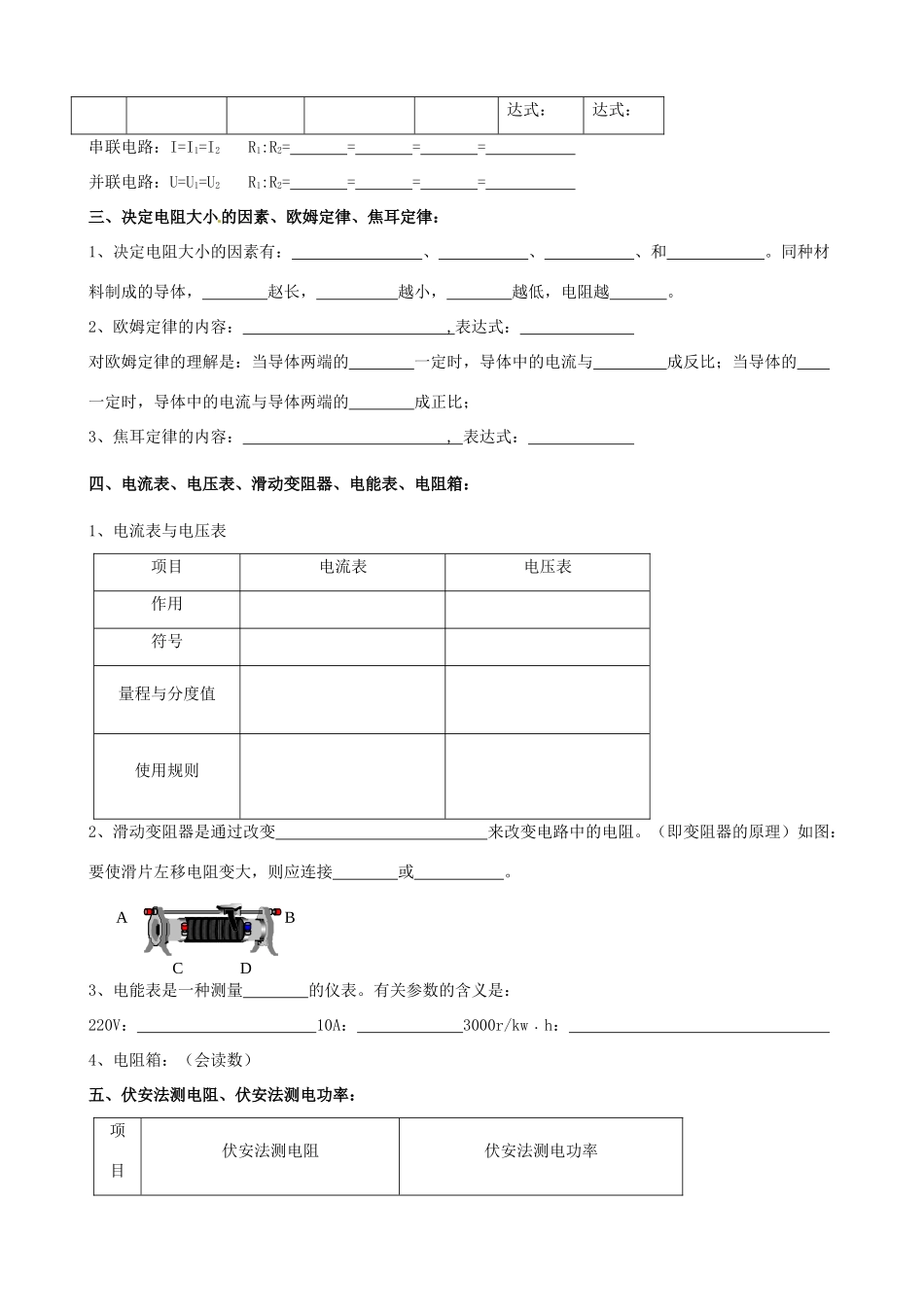中考物理专题复习 电学部分试卷_第2页
