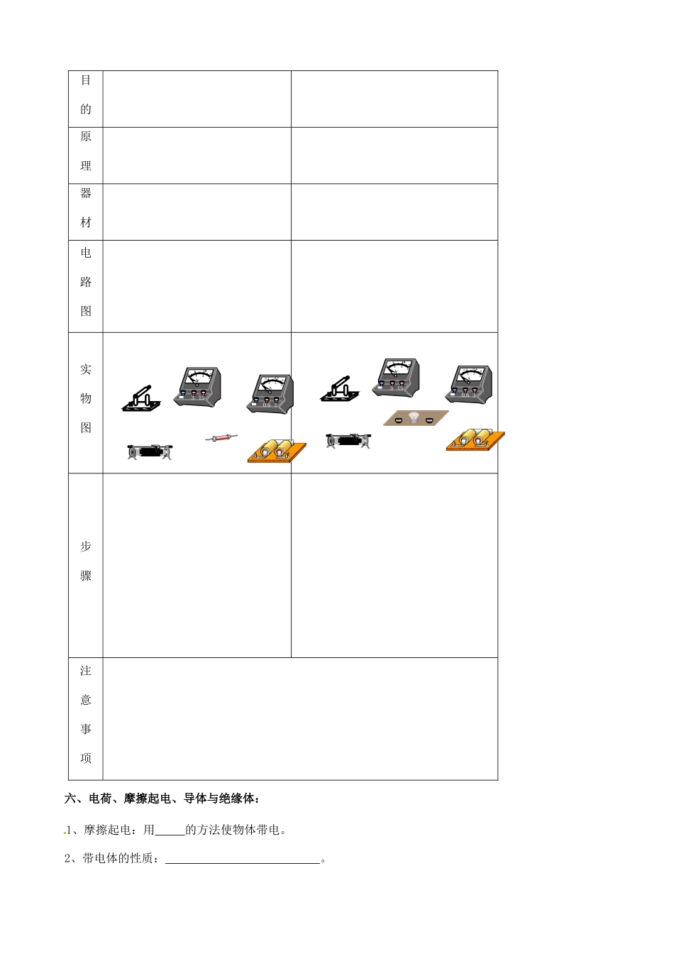 中考物理专题复习 电学部分试卷_第3页