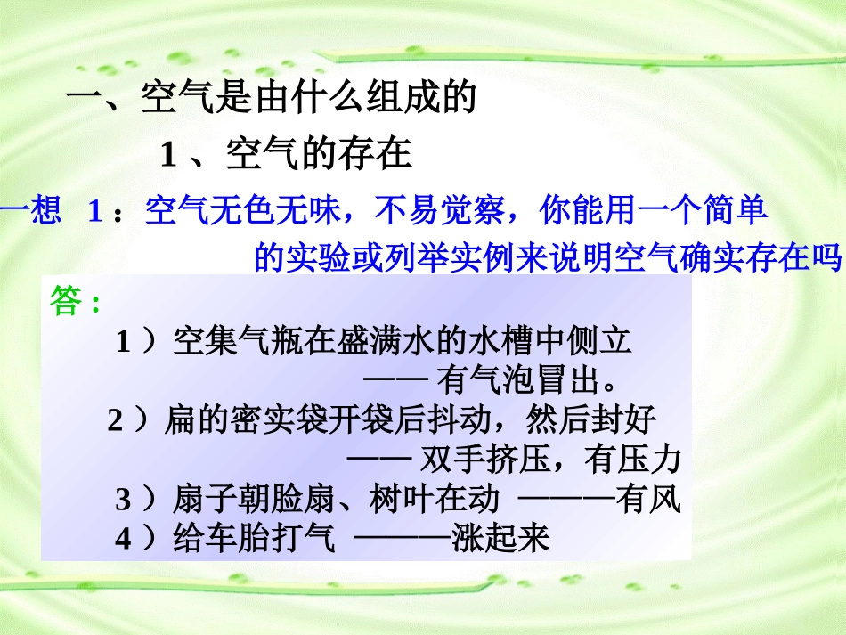 人教版初中九上化学课件：空气_第3页