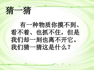 人教版初中九上化学课件：空气