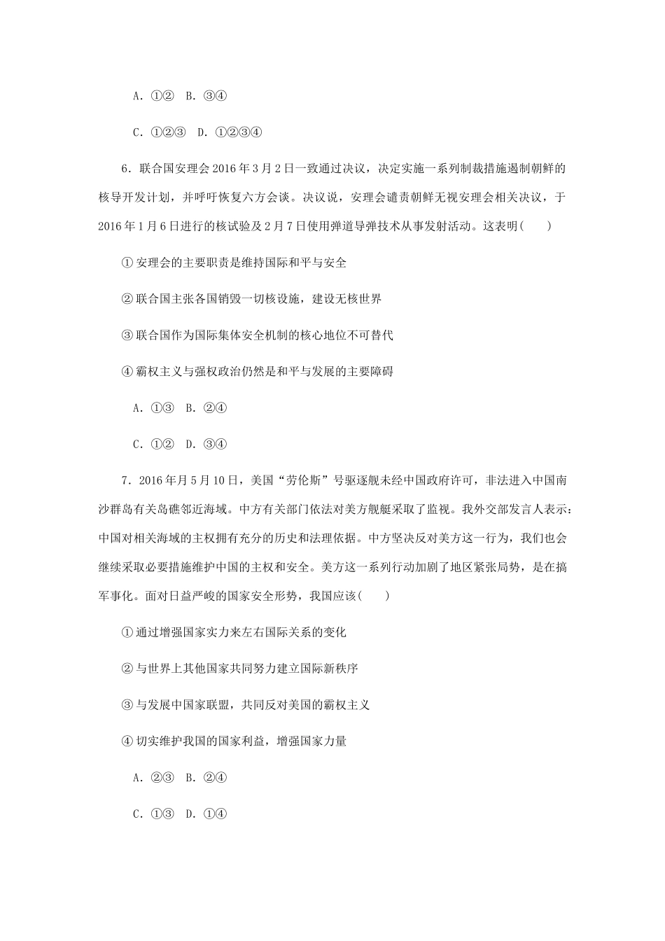 （江苏专版）高考政治总复习 第四单元 当代国际社会 第八课 走近国际社会课时作业 新人教版必修2-新人教版高三必修2政治试题_第3页