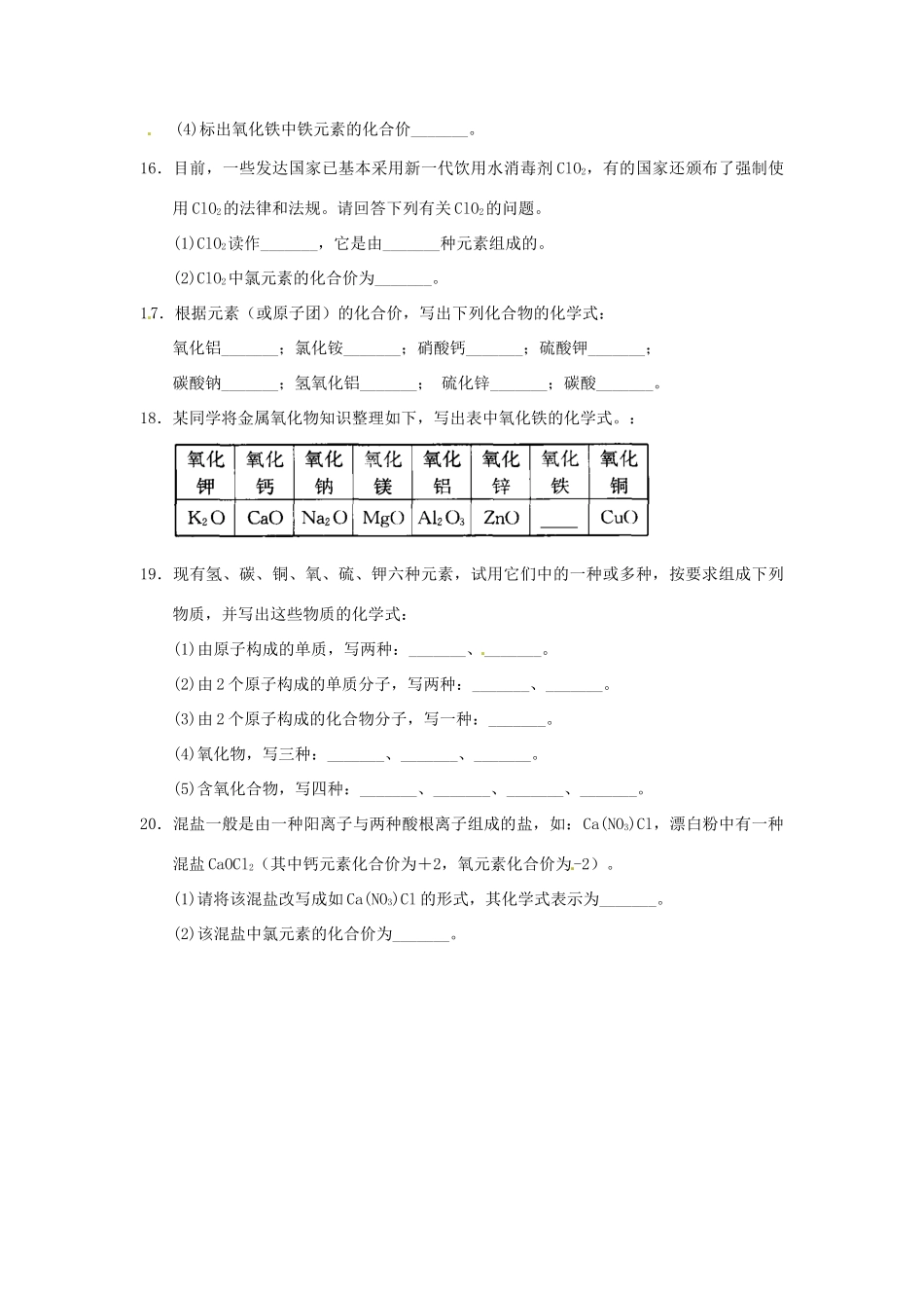 九年级化学全册 第三章 第三节 物质的组成同步检测试卷(2) 沪教版试卷_第3页