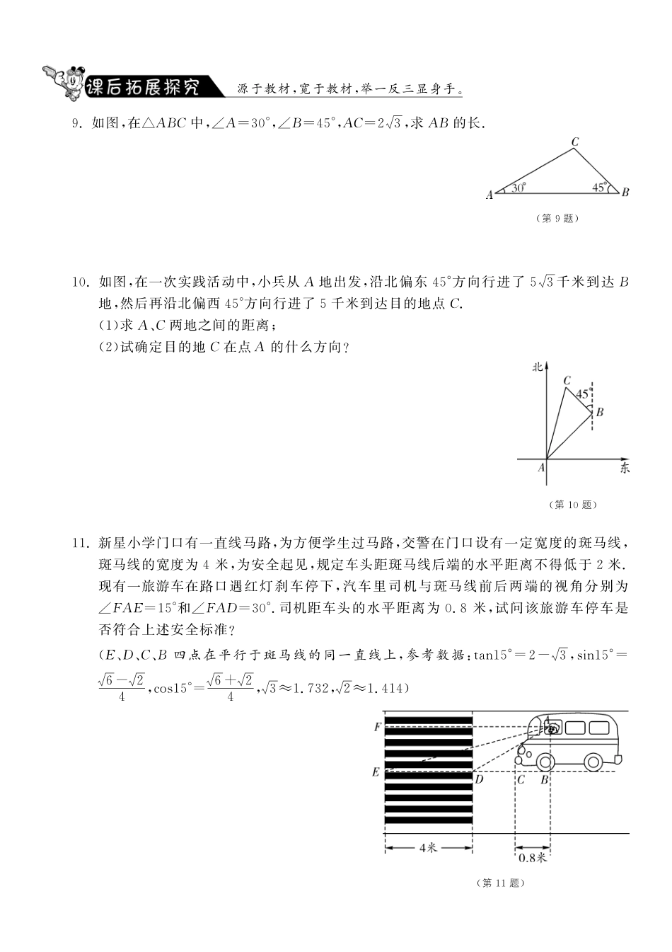 九年级数学下册 第一章 复习课测试卷(pdf) 北师大版试卷_第2页