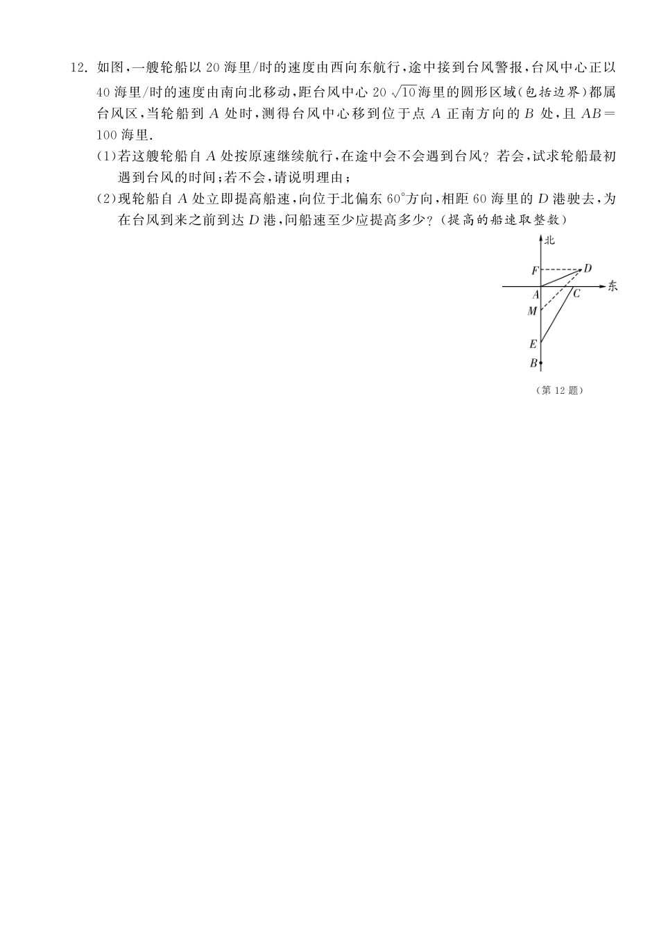 九年级数学下册 第一章 复习课测试卷(pdf) 北师大版试卷_第3页