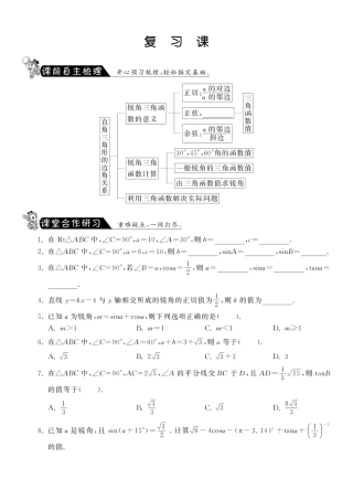 九年级数学下册 第一章 复习课测试卷(pdf) 北师大版试卷