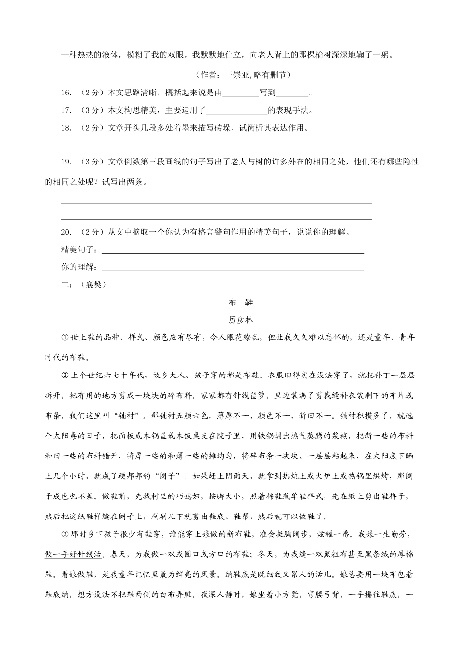 中考语文试卷汇编：记叙文(文学作品)阅读试卷_第2页