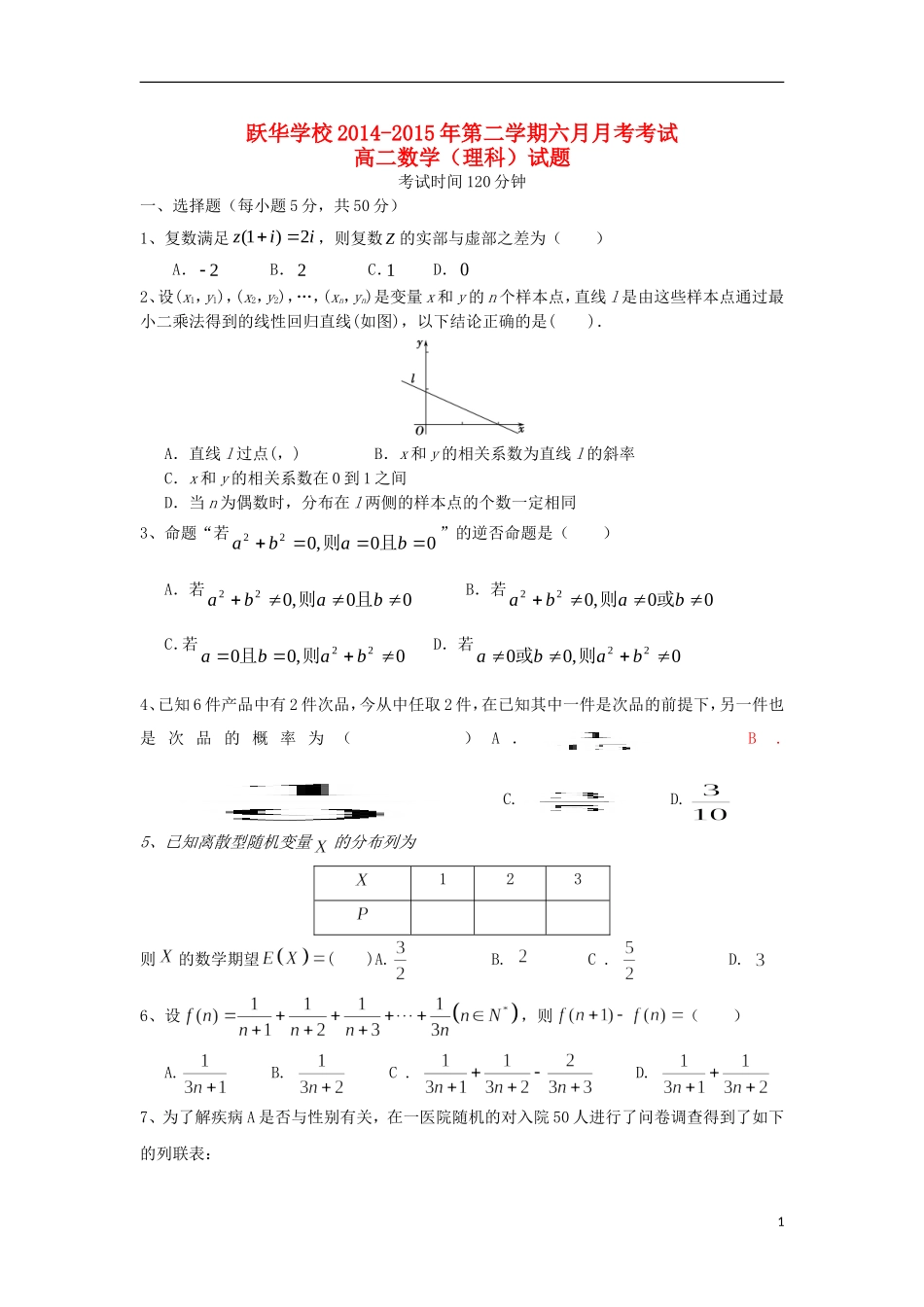 高二数学下学期6月月考试题-人教版高二全册数学试题_第1页