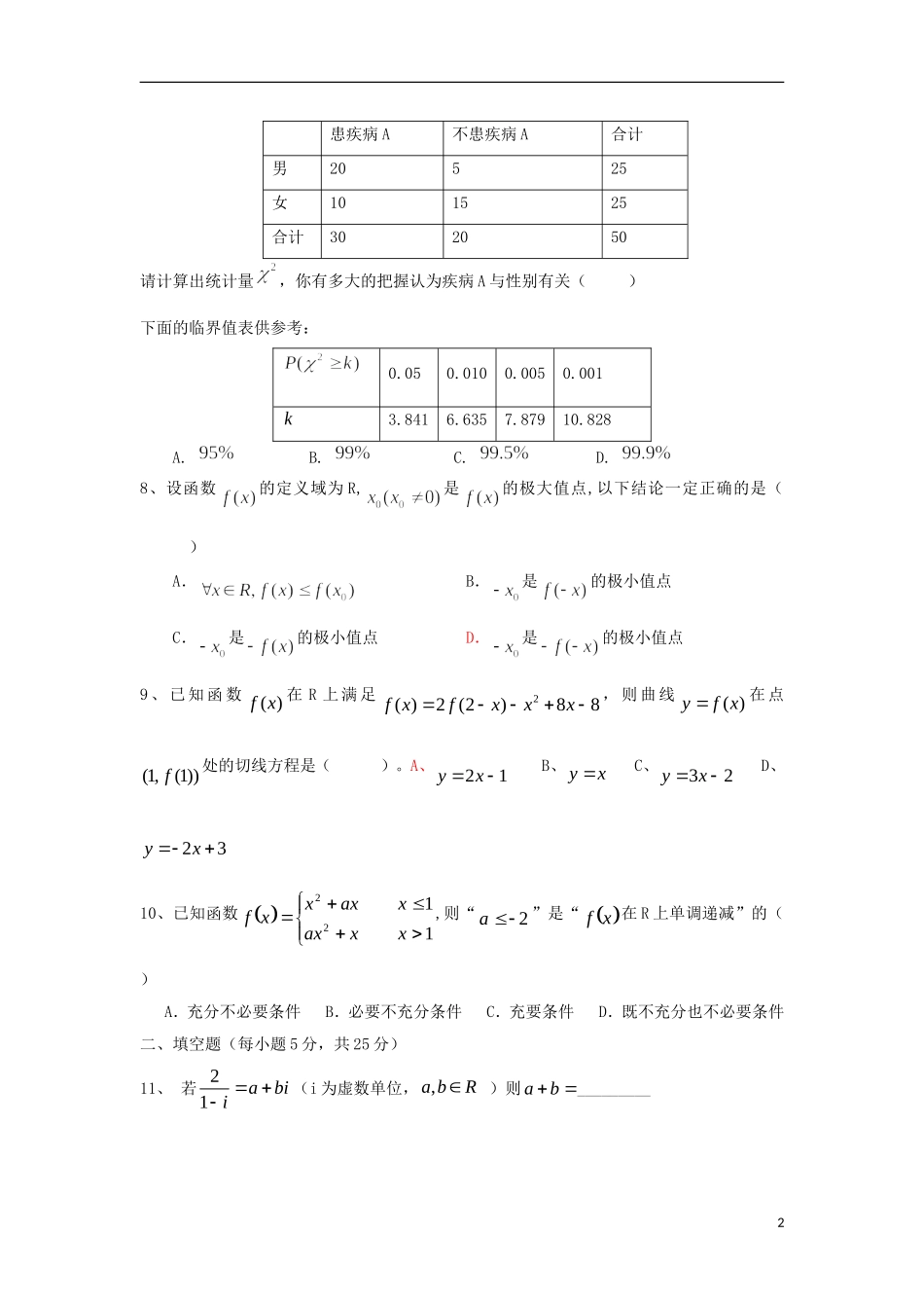 高二数学下学期6月月考试题-人教版高二全册数学试题_第2页