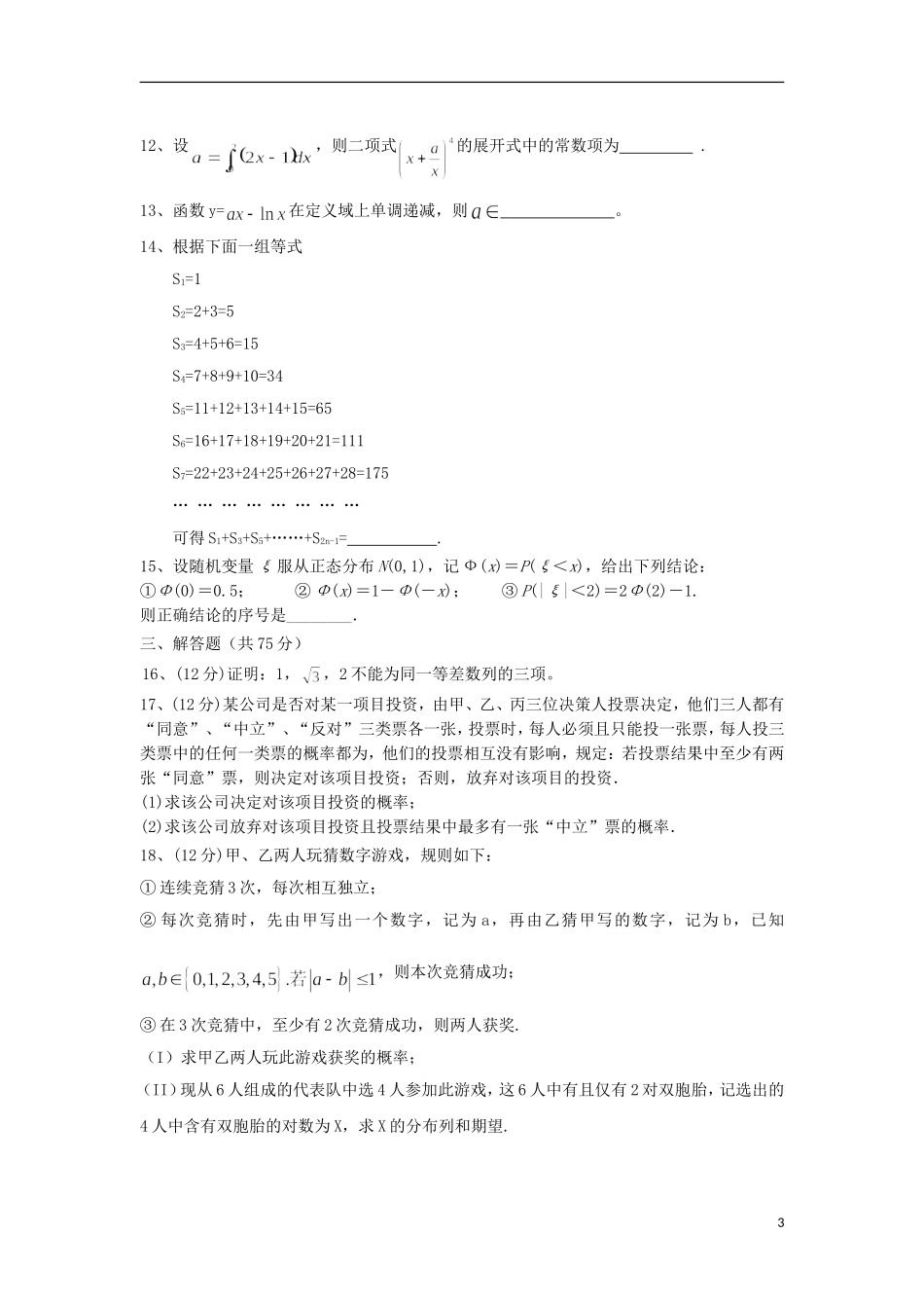 高二数学下学期6月月考试题-人教版高二全册数学试题_第3页