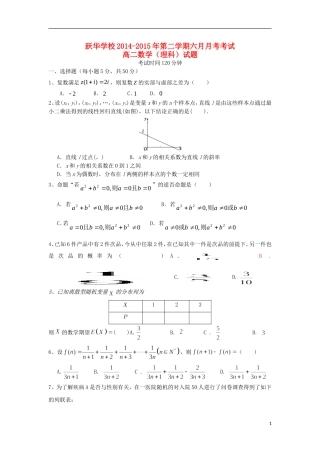 高二数学下学期6月月考试题-人教版高二全册数学试题