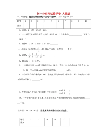 初一分班考试数学卷 人教版 试题