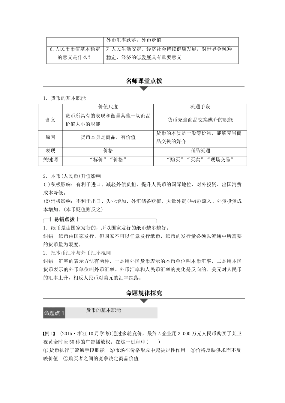 （浙江专用）高考政治二轮复习 专题一 生活与消费 考点一 神奇的货币试题-人教版高三全册政治试题_第2页
